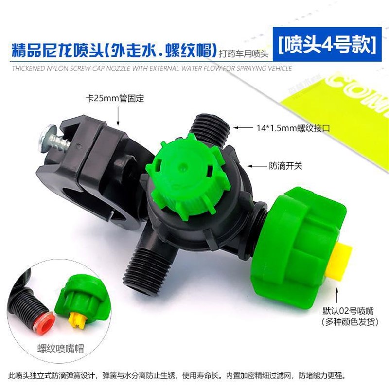 速发改装多头农用打机走扇形高压雾化喷头防滴漏内走水外药水喷雾