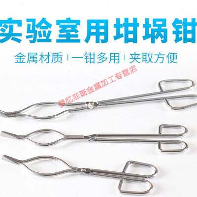 速发厂促干燥皿不锈钢坩埚钳金属耐高温陶瓷坩埚盖玻璃蒸发皿夹子