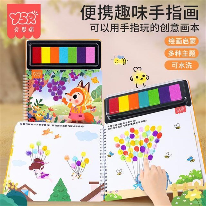 速发奕思瑞便携指印画幼儿童涂色本创意手指画印泥盘册艺术启蒙认