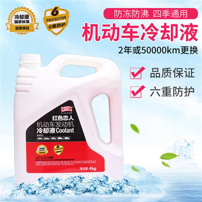 速发比亚迪统力牌红色恋人汽车防冻液冷却液红色4升通用-25