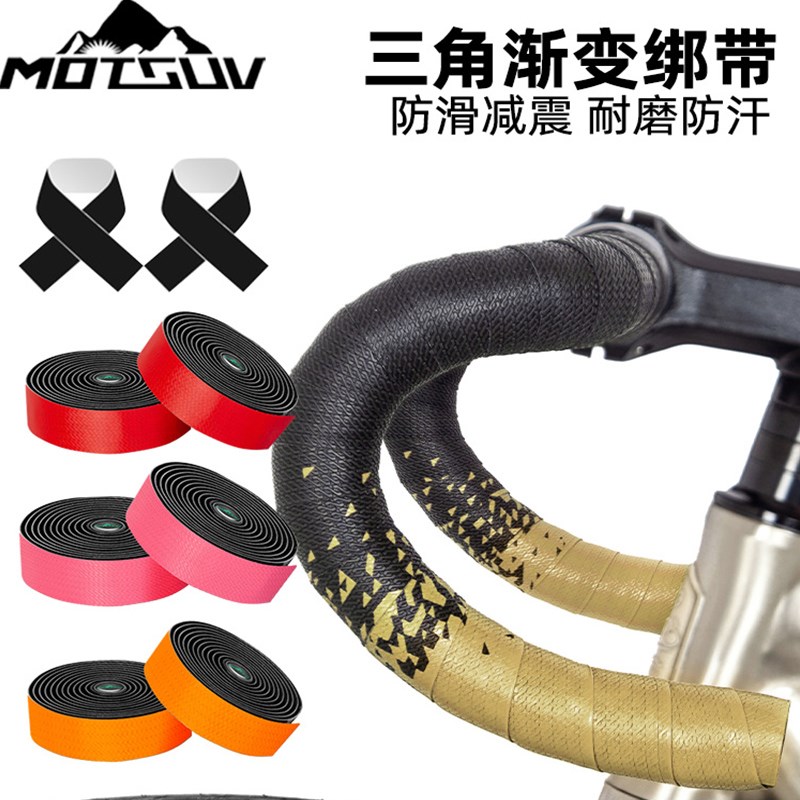 速发MOT公路车把带自行车渐变手弯把缠带防滑耐磨双色硅胶减震绑