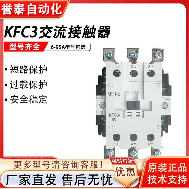 速发江苏大全凯帆交流接触器KFC-6A11A16A18A25A2A80A65A80A/0A