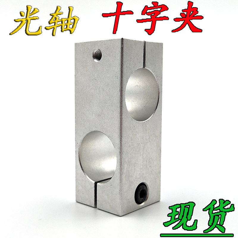 速发十字型连接件 支柱固定夹同径铝制连接块垂直交叉固定块光轴