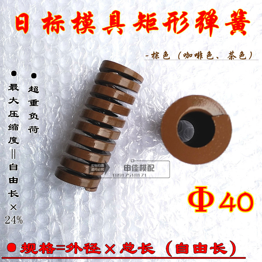 速发棕色弹簧 茶色咖啡色日标矩形弹簧 TB超重负荷模具压簧 40*40