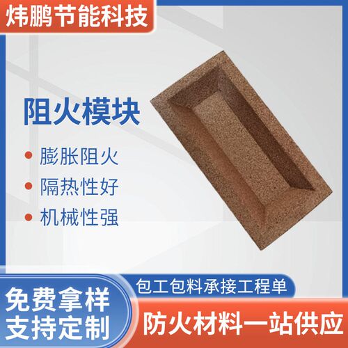 速发加工电缆封堵阻火模块 防火墙膨胀型防火封堵 阻火模块阻火砖