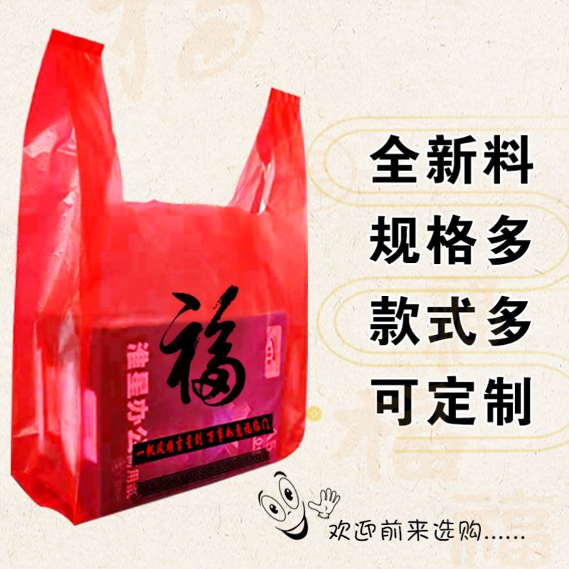 速发寿宴袋红色塑料袋寿袋寿字袋子生日祝寿回礼品袋背心喜福字袋