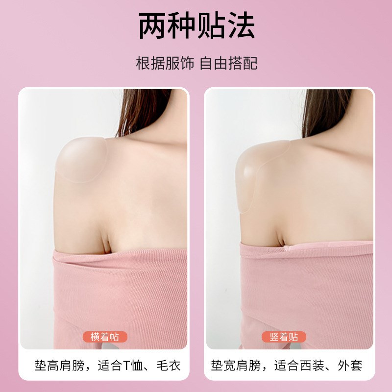 速发现货硅胶痕肩贴可拆卸窄垫男通用无肩肩垫自粘美肩贴