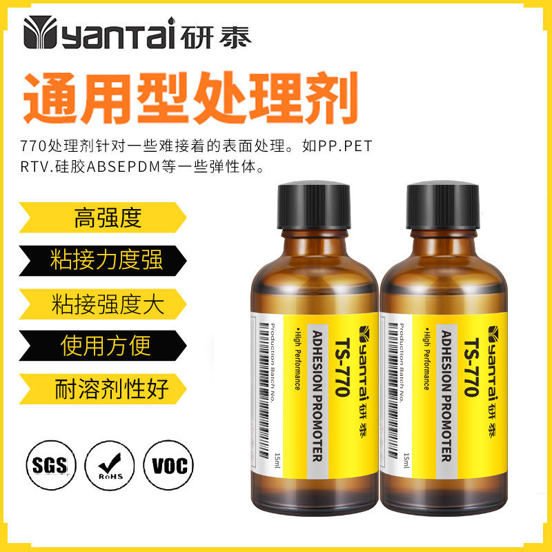 速发新款 矽胶处理水塑料助粘剂矽橡胶底涂剂增粘剂770处理剂