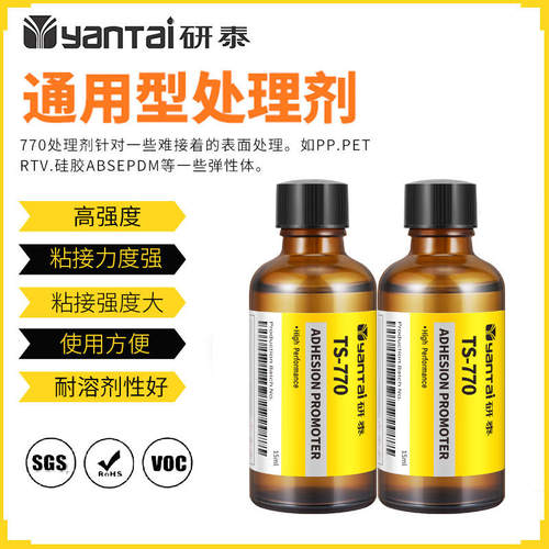 速发新款 矽胶处理水塑料助粘剂矽橡胶底涂剂增粘剂770处理剂