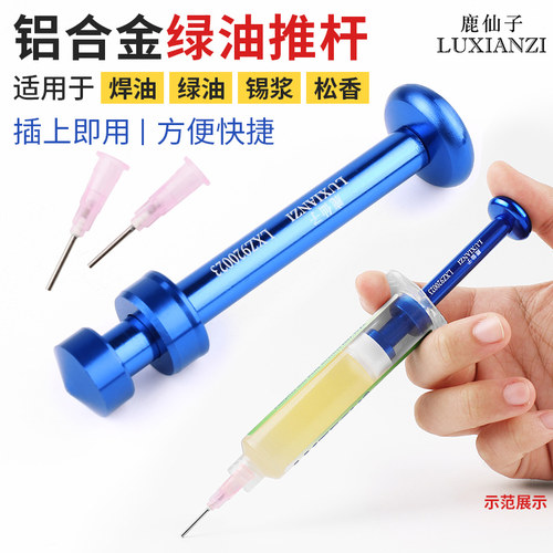 速发鹿仙胶绿油推杆焊助伴侣耐用针筒助焊剂锡浆UV子通用油推器