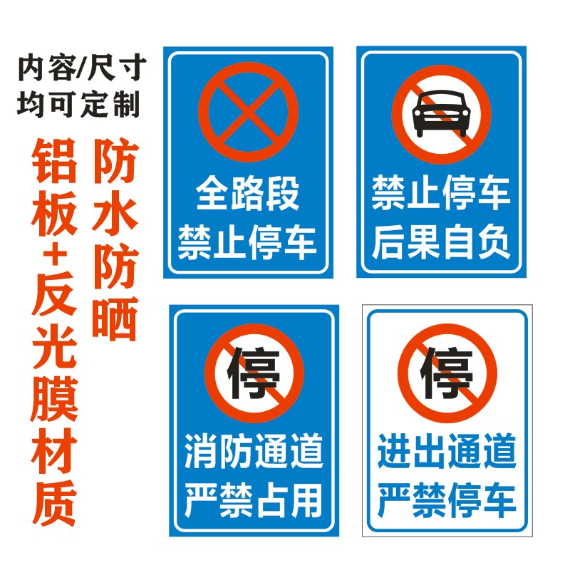 速发全路段禁止停车违停抓拍警示牌交通违法抓拍区域反光标志牌铝