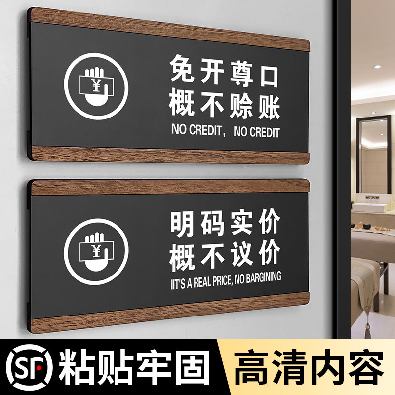 速发概不赊账温馨提示牌贴纸明码实价谢绝还价小本生意经营免开尊