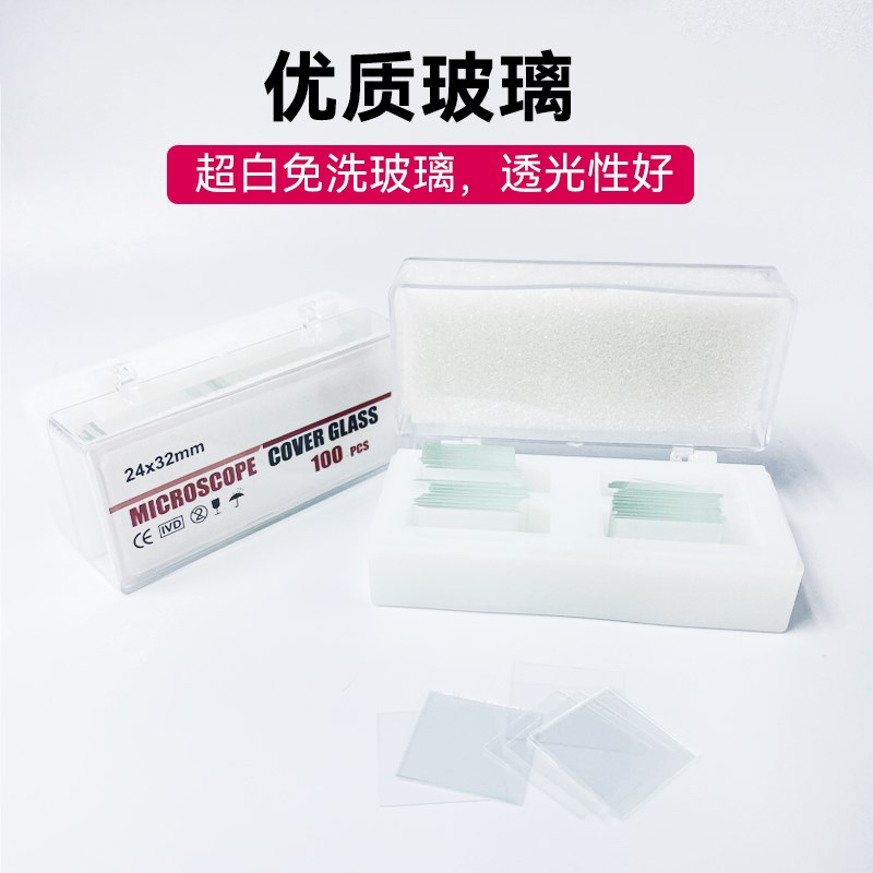 速发盖玻片病理级载玻片光面磨砂单双凹高清显微镜玻璃镜片实验室