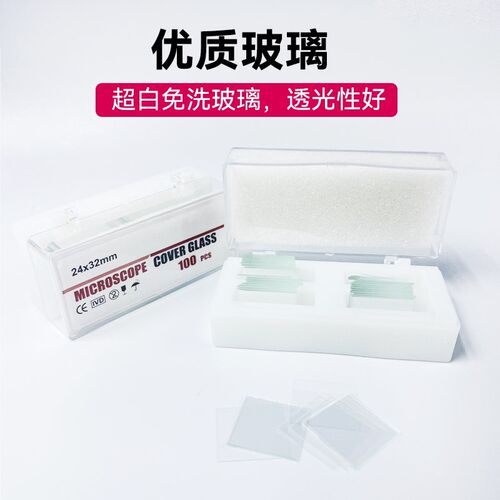 速发盖玻片病理级载玻片光面磨砂单双凹高清显微镜玻璃镜片实验室