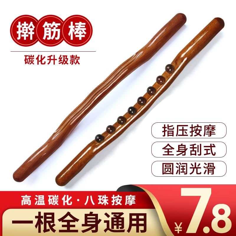 速发经络棒后背擀筋棒板工具大腿拉背条刮沙疏通刮痧棒捧拨扳通经