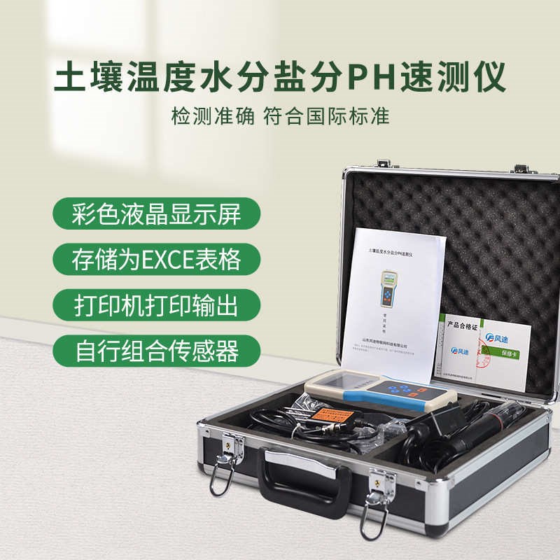 速发土壤水分测定仪温湿度盐分ph测量含水率ec值电导率土壤水份检