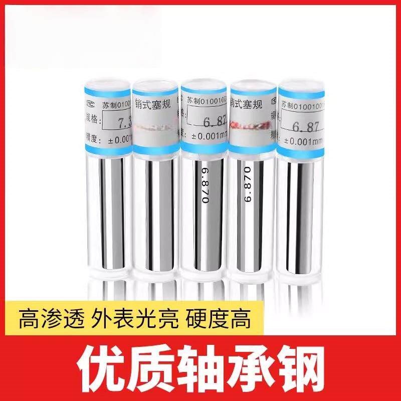 速发针规高精度pi光面塞规孔径圆柱通止规销式标准量棒量规检具套