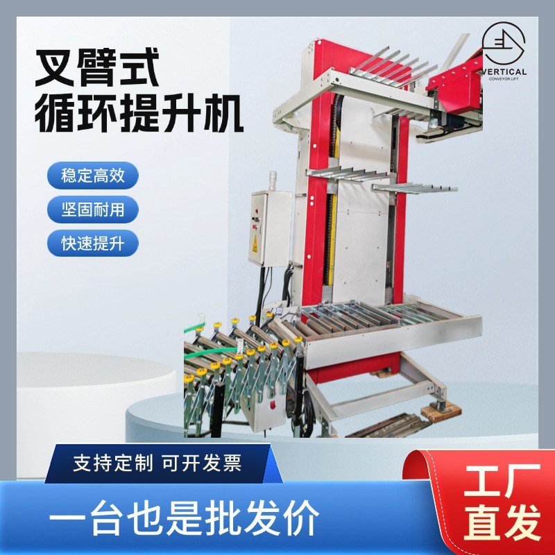 速发循环式提升机c型叉臂式提升机运货物升降机z型连续提升机