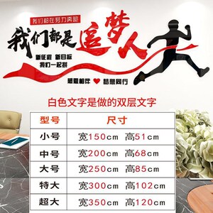 速发追梦亚人克力文体墙贴办公墙面企业立化励志标语装饰公司背景