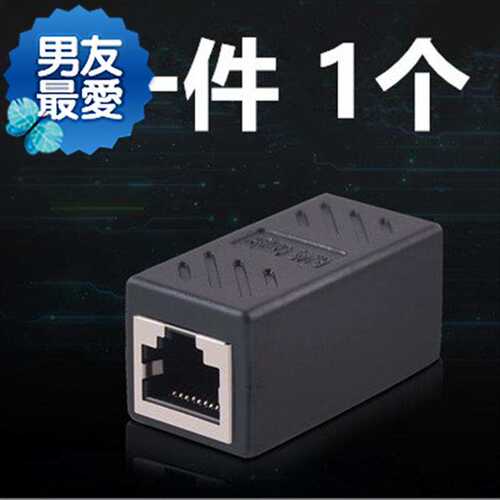 速发10个 RJ45F网线连接器网络直通头延长网线对接头水晶头接头10