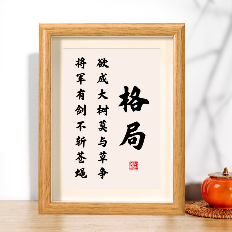 速发格局字画摆台励志书房墙面挂画桌面摆件书桌激励自律画框相框