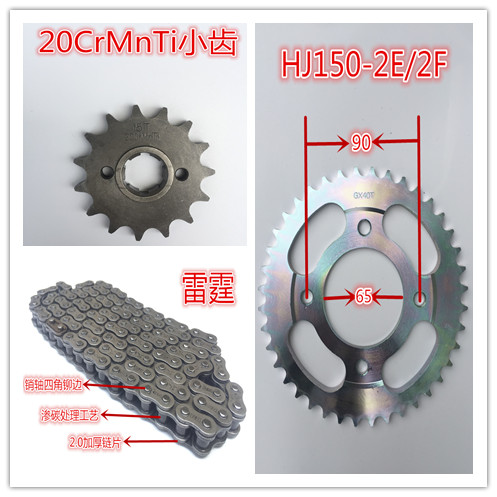 速发EH150 HJ150-25/25A摩托车链盘链条套链牙盘齿轮链子大小链轮