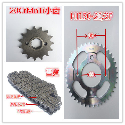 速发EH150 HJ150-25/25A摩托车链盘链条套链牙盘齿轮链子大小链轮