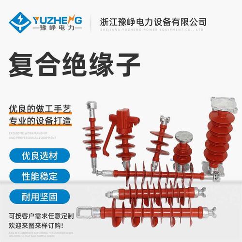 速发复合式悬式绝缘子FW4-/0 KV KV FW-棒形复合绝缘子