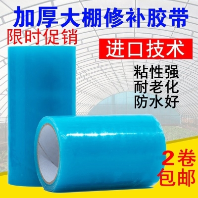 速发新修补膜粘贴胶带大棚塑料薄膜胶带无滴膜粘贴胶带10米促