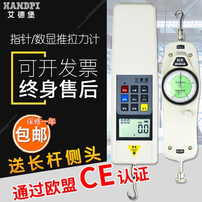 艾德堡推拉力计数显弹簧测力计指拉力机压力测试仪拉力试验 速发