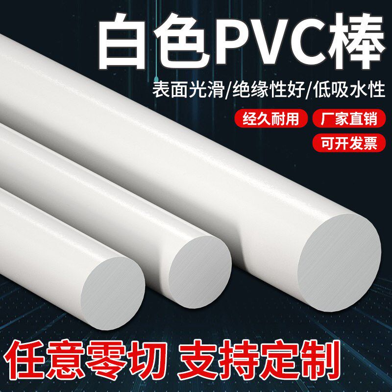 速发聚丙烯棒pp棒料白色实心圆柱尼龙塑料棒全新料高强度耐磨棒材