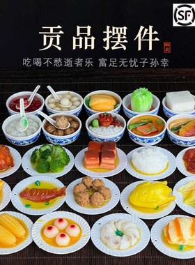 速发盒随葬下葬供桌摆件灵品扫墓清明上元用五碗全套吃食贡堂节品