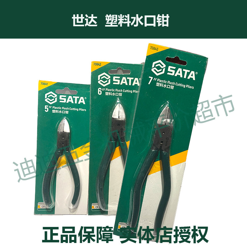 速发正价TJ SATA工具 塑料水口钳 70641 70642 7064 斜嘴钳