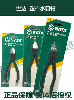速发正价TJ SATA工具 塑料水口钳 70641 70642 7064 斜嘴钳