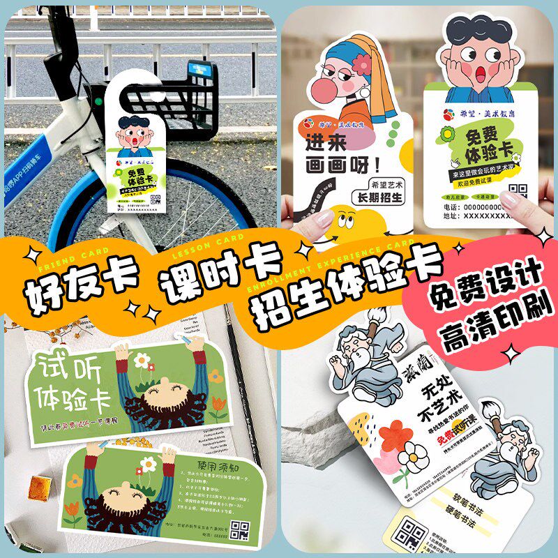 速发异形宣传单印制培训班招生课程体验试听卡打印刷美术托管机构