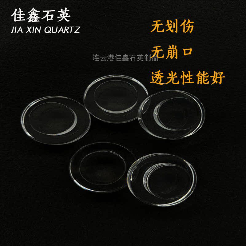 速发石英玻璃台阶片高透光透紫外精加工异形圆形打孔开槽磨砂透明