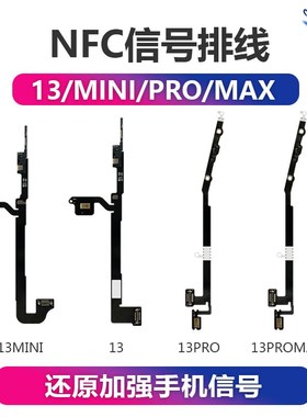 速发适用iPp1代1hro promax手机F1排线信号线Cii