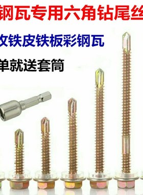 速发六角钻尾丝铁皮彩钢瓦燕尾钉钻攻螺丝钉钻尾钉自燕钉攻尾丝自