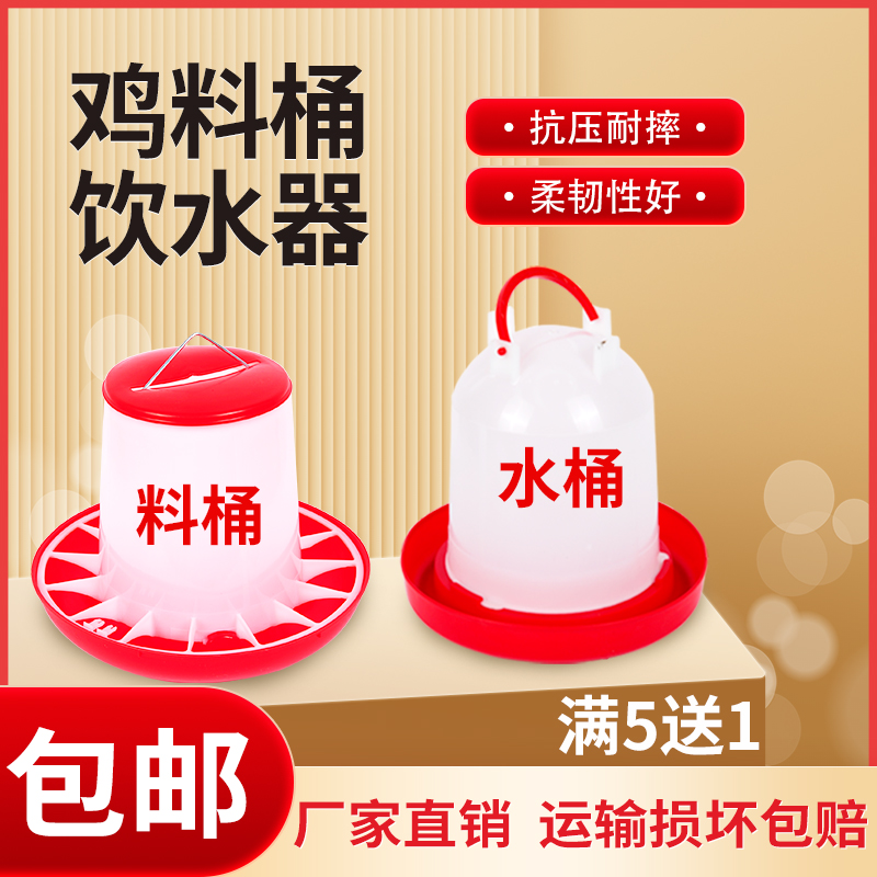 速发小鸡喝水饮水器鸡食槽小鸡喂食器饲水桶鸡用喝水的自动饮料器