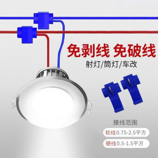 速发快速分线免破线接线端子主线分分电线取电头接接连灯具接线支