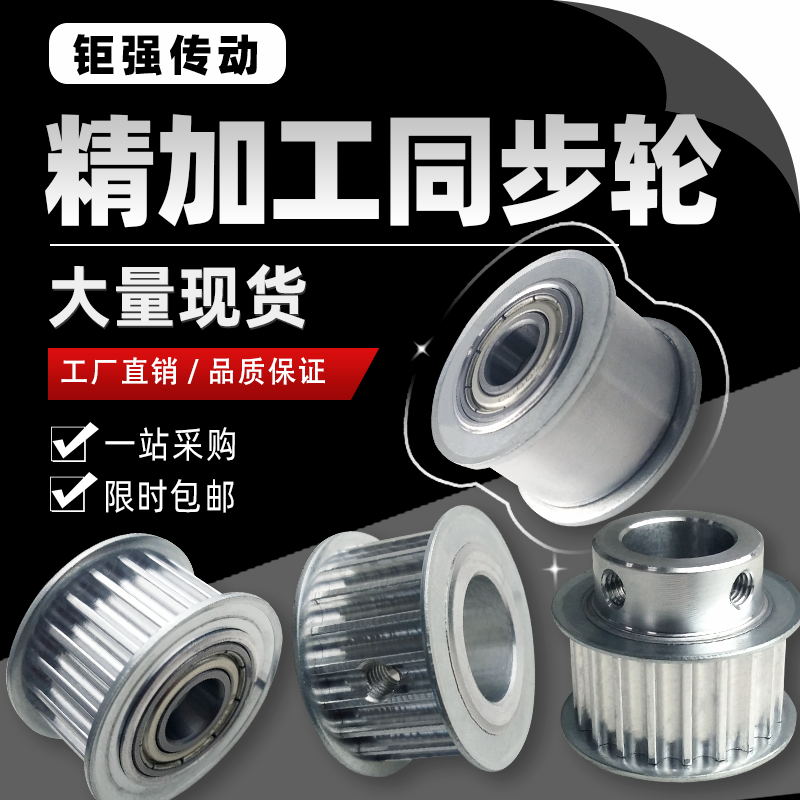 速发同步带轮套装 14m h mxl同步轮8m2gt涨紧轮22齿轮s5m同步轮