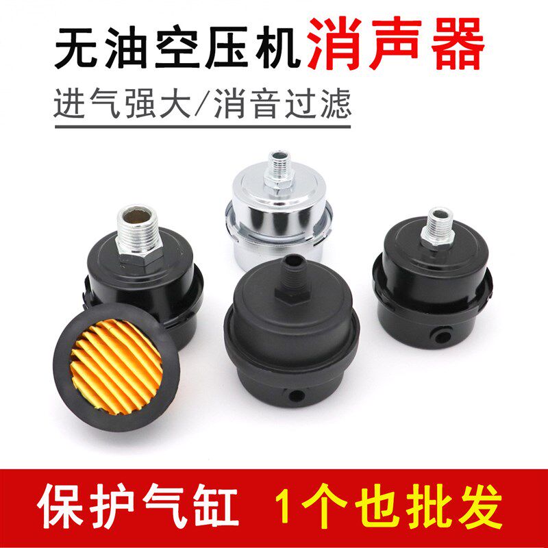 速发无油静音空压机消音器气泵滤芯压缩机小型真空泵配件空气过滤