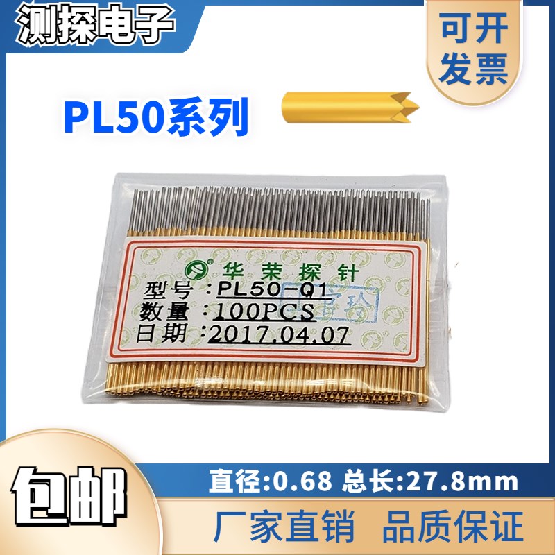 速发免邮 0.68探针PL50-F1 A B D E Q G H J Q2 T 27.8测试针