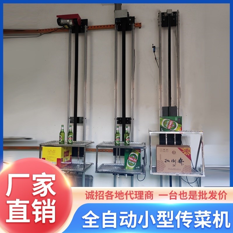 现货速发小型传菜机传菜电梯上菜升降机饭店厨房简易餐梯送餐升降