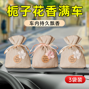 速发栀香花车载香薰汽男高档淡香氛车士专用内香包子囊挂件