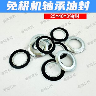 速发勃农免0机204轴承油封5204轴承25*4耕*油封勃农免耕机配件大