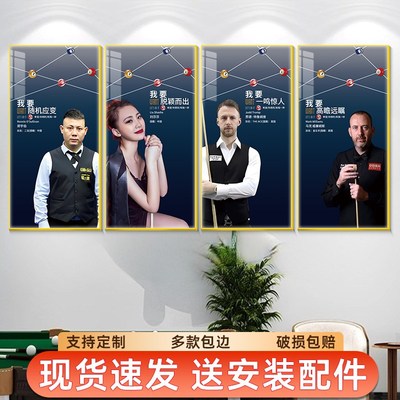 速发台壁室装饰墙面桌球厅装饰画挂画球画郑宇伯海报背景墙贴