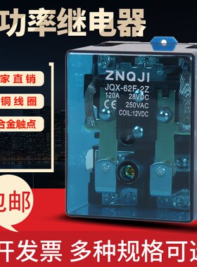 速发2电器X-62F-2Z24v220v2继0v1流电流直2V120A大功率继电器