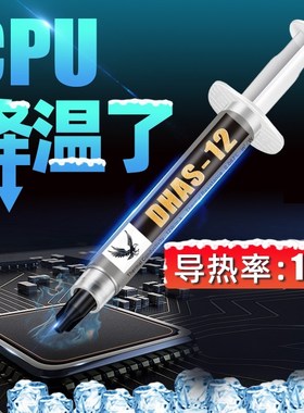 速发导热硅脂散热膏台式电脑降温通用导热银硅胶硅膏