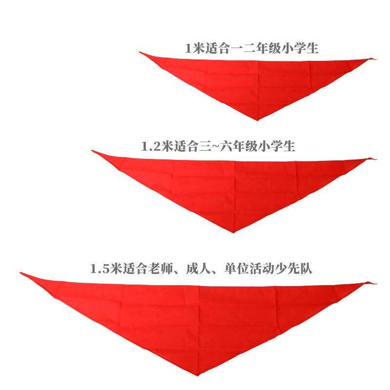 速发小学生棉质红领巾1.2米1米5少先队礼巾老师大人通用领带红领